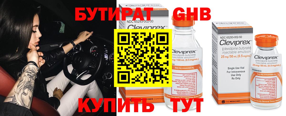 БУТИРАТ бутандиол Асбест
