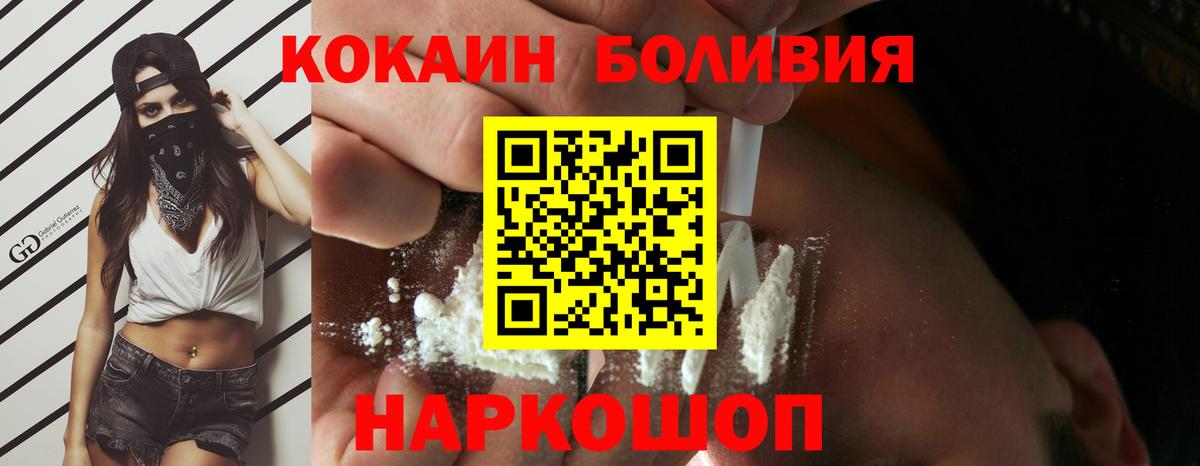 КОКАИН Боливия  Кокаин  Асбест  Вход с VPN 