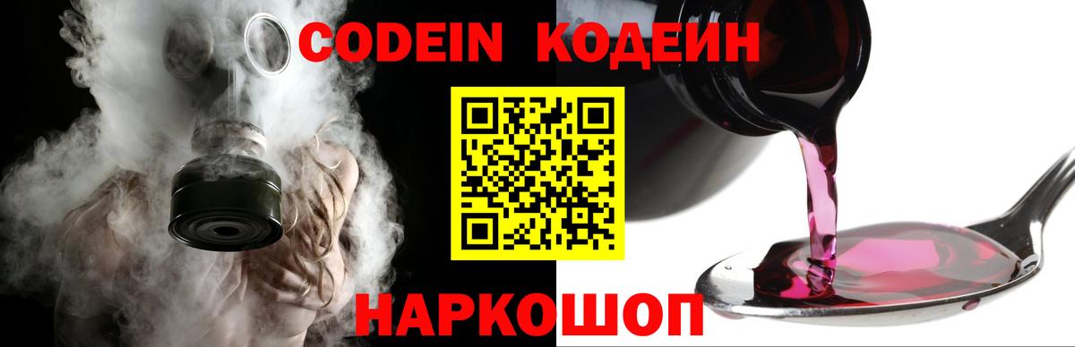 Codein Purple Drank  Вход с VPN  Асбест 