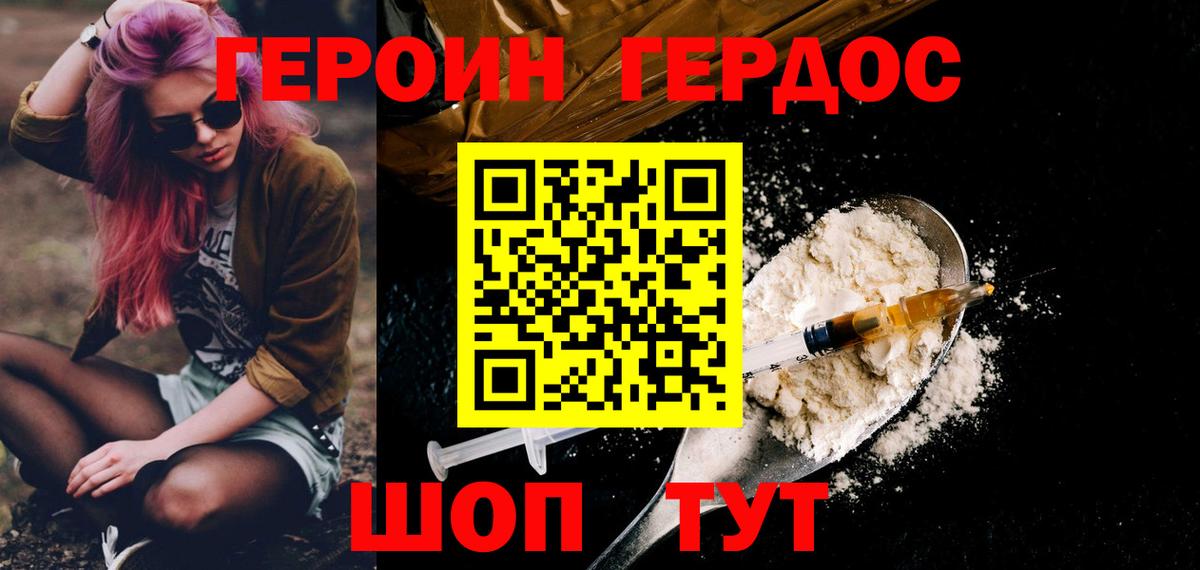 ГЕРОИН герыч Асбест