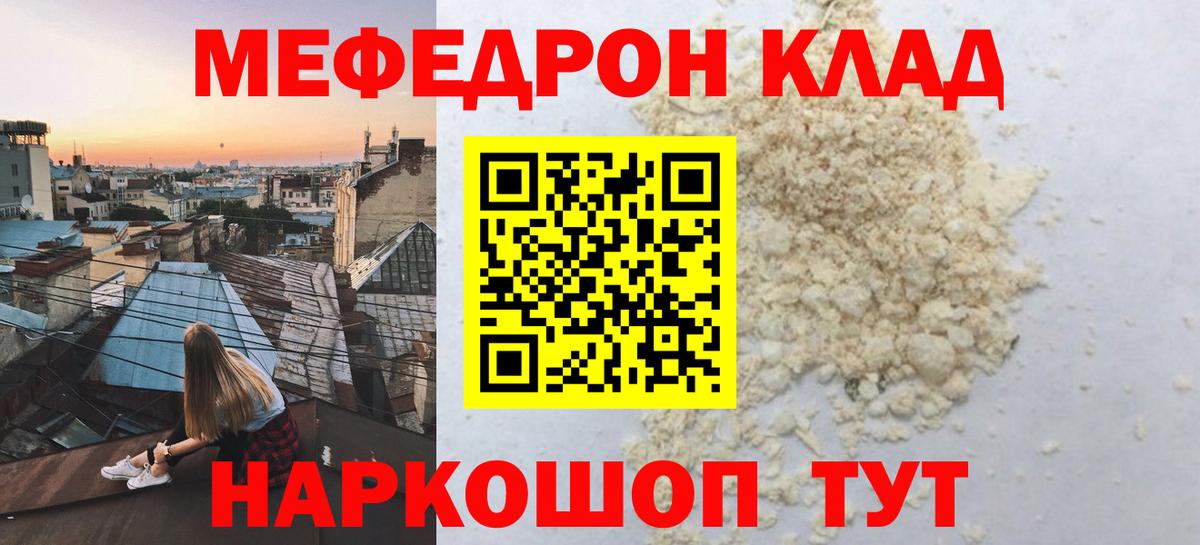 МЕФ 4 MMC  Вход с VPN  Мефедрон  Асбест  закладки  Меф кристаллы 